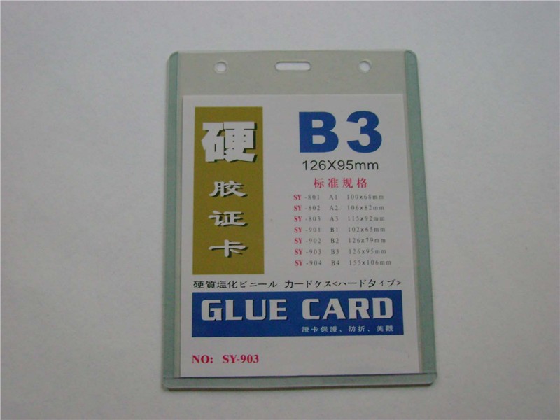 供应硬胶证卡 硬胶套 胸卡套